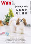 Wan 2021年11月号